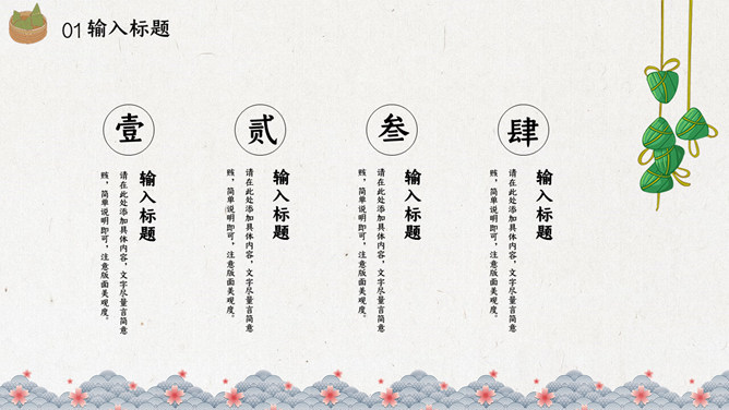 浓情粽意端午节安康PPT模板
