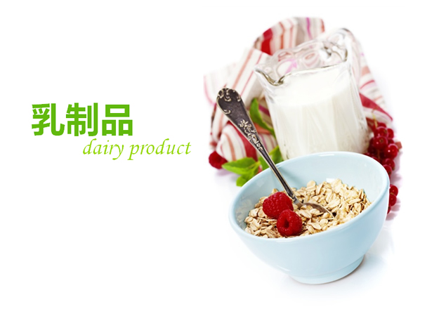 健康膳食食物搭配课件PPT