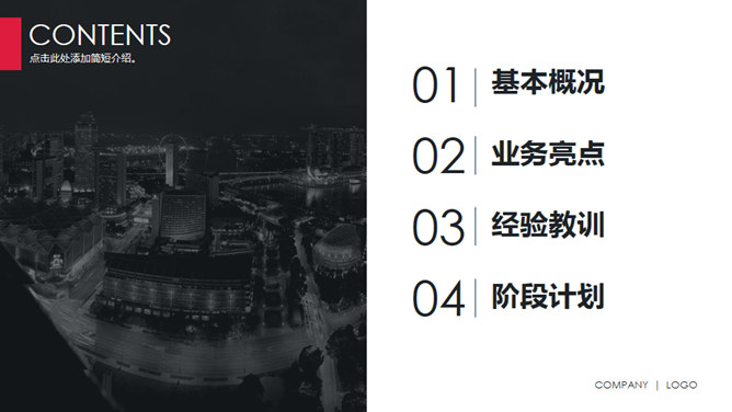 红黑配色时尚商务PPT模板
