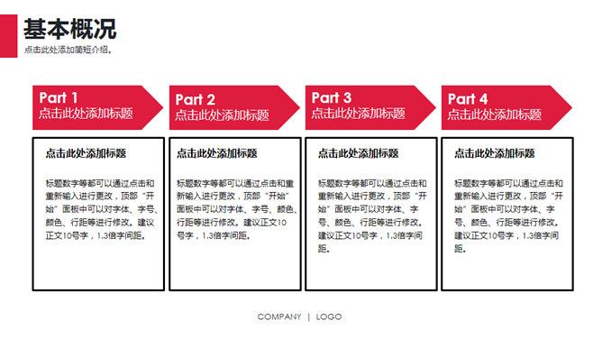 红黑配色时尚商务PPT模板