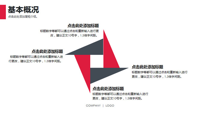 红黑配色时尚商务PPT模板