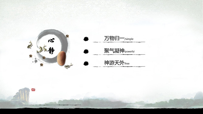 水墨桂林山水风景幻灯片模板