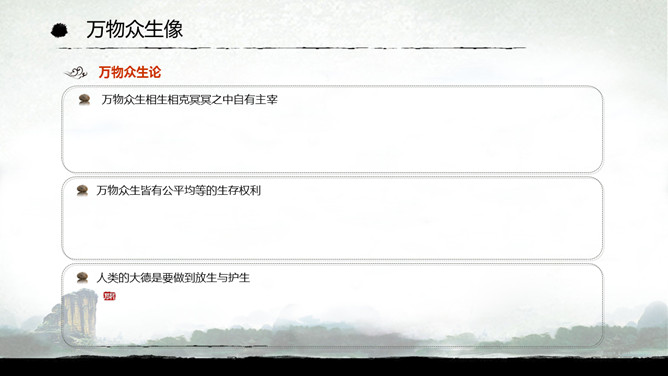 水墨桂林山水风景幻灯片模板