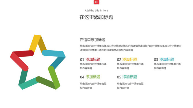 折叠五角星并列图形PPT素材