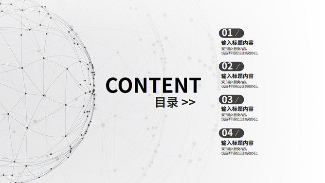 简约点线粒子通用PPT模板