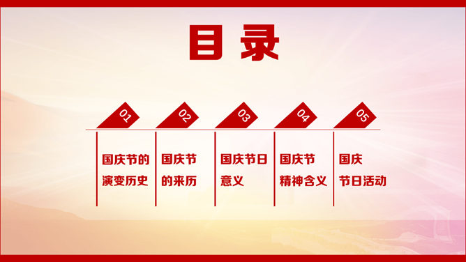 国旗华表国庆节PPT模板