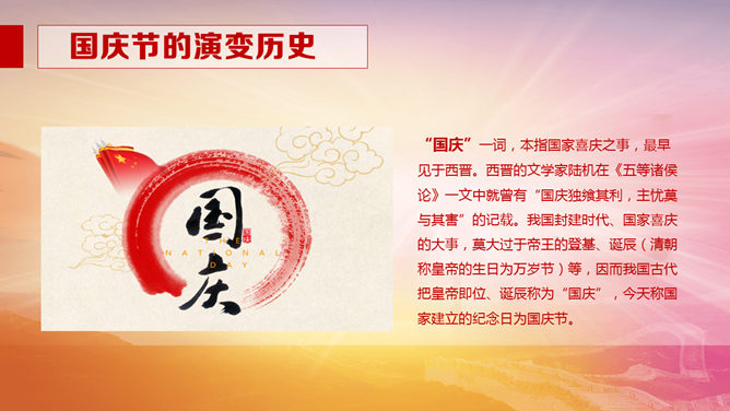 国旗华表国庆节PPT模板