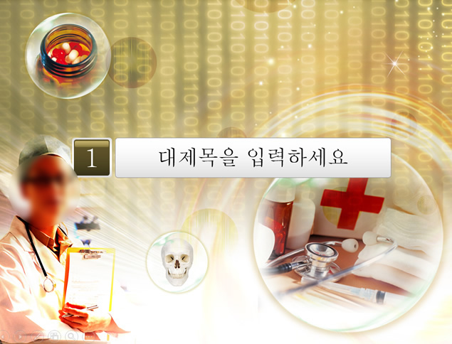 韩国现代医疗医药行业PPT模板