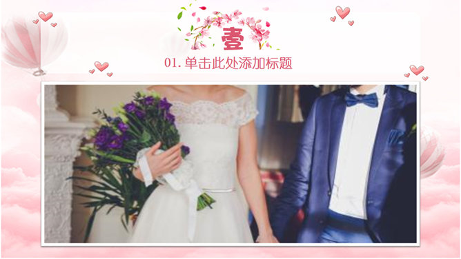 浪漫粉色情人节PPT模板