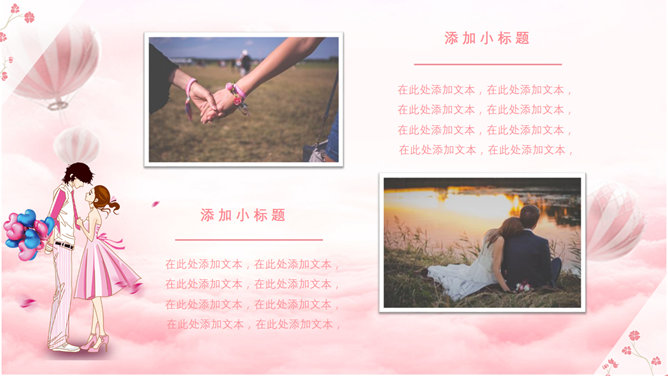 浪漫粉色情人节PPT模板