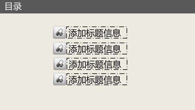 医药药品药物行业PPT模板