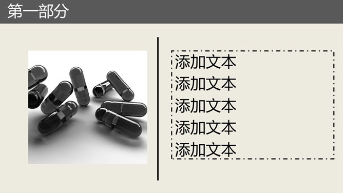 医药药品药物行业PPT模板