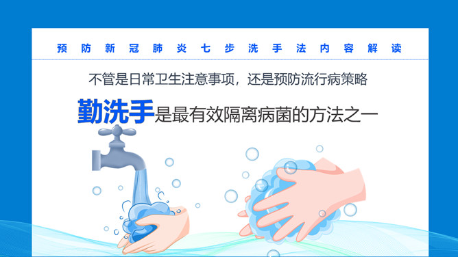 七步洗手法步骤详解PPT模板