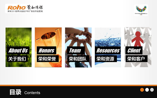 广告传媒公司简介介绍PPT