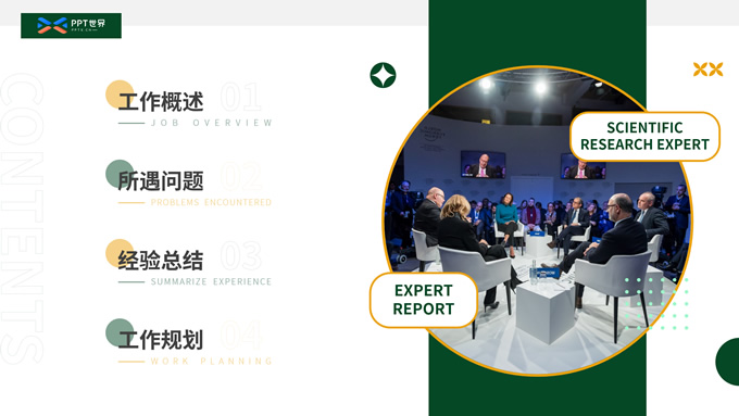 科研学术专家岗位汇报PPT模板