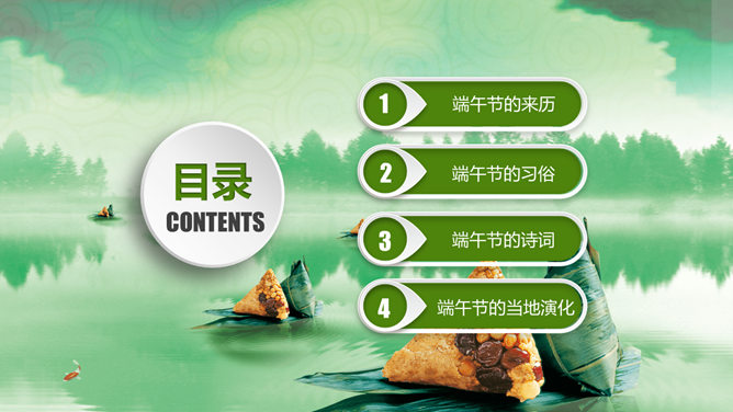 端午佳节简介PPT模板