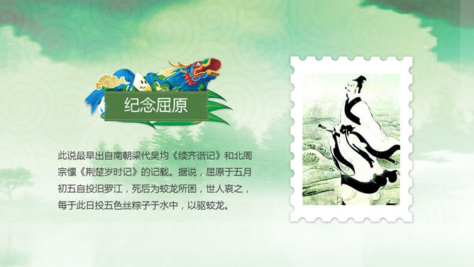 端午佳节简介PPT模板