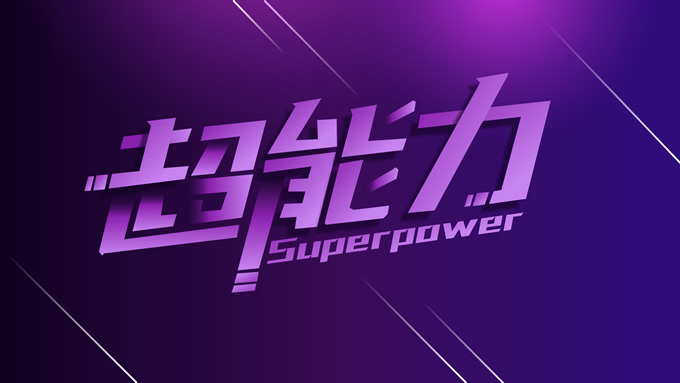橙曦封面练习ppt个人作品集