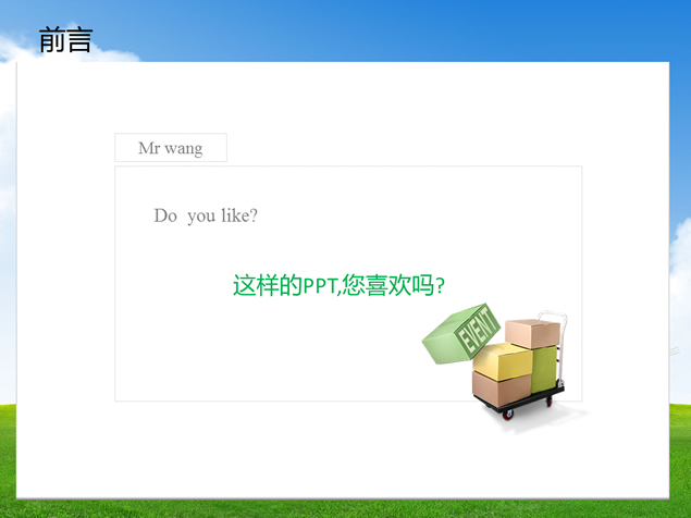 环保能源公益PPT模板