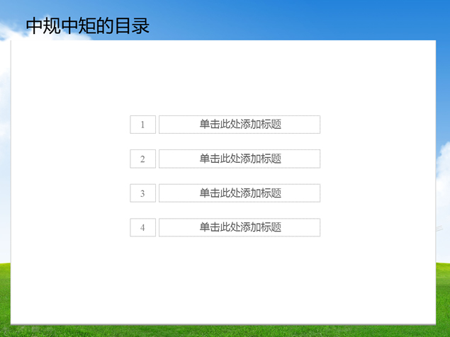 环保能源公益PPT模板