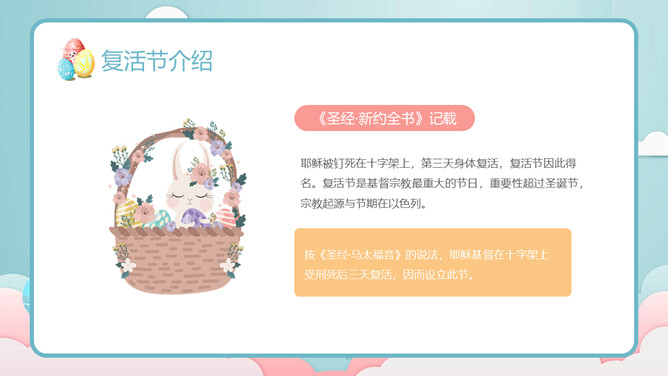 兔子彩蛋复活节介绍PPT模板