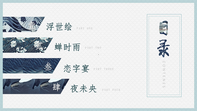 日式创意设计PPT模板