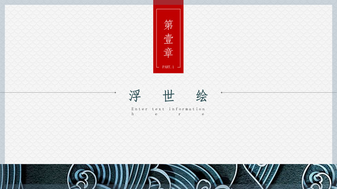 日式创意设计PPT模板