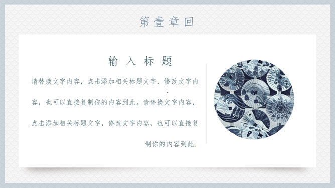 日式创意设计PPT模板