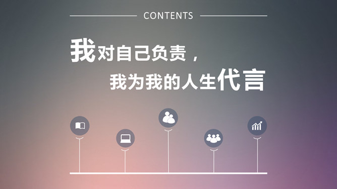 优秀大学生竞选演讲稿PPT模板