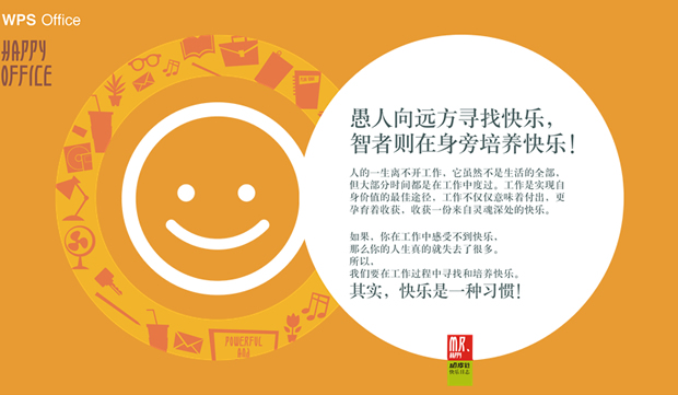 快乐办公 生活商务PPT模板