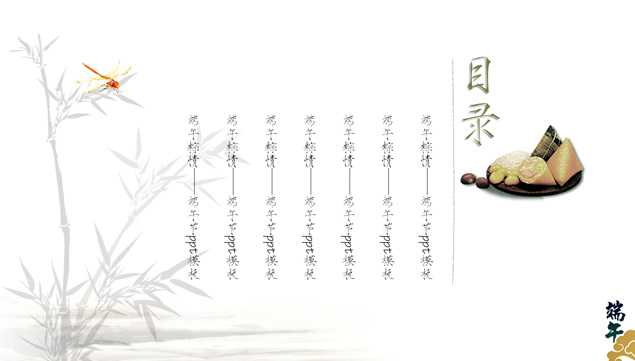 端午粽情传统佳节PPT模板