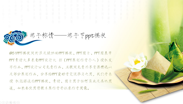端午粽情传统佳节PPT模板