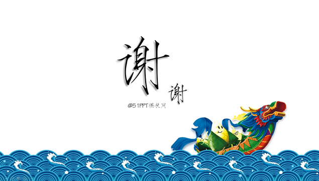端午粽情传统佳节PPT模板