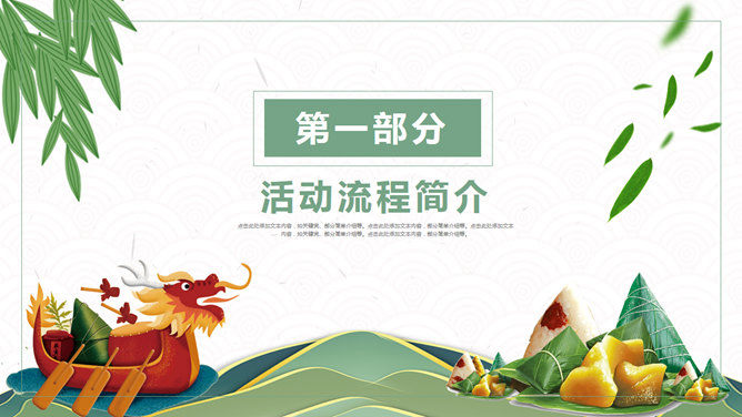 端午节活动策划方案PPT模板
