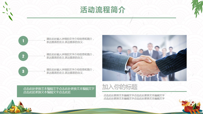 端午节活动策划方案PPT模板