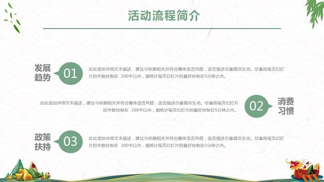 端午节活动策划方案PPT模板