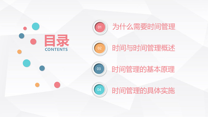 高效时间管理方法培训PPT模板
