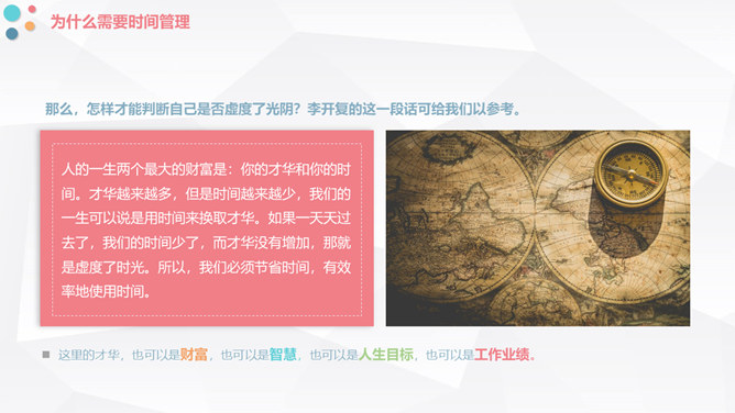 高效时间管理方法培训PPT模板