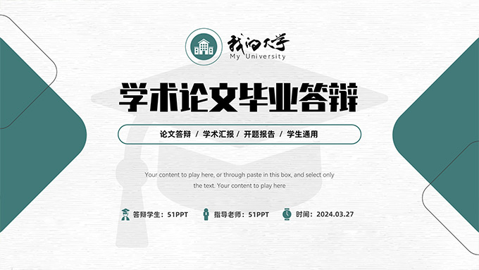 几何风简洁学术论文毕业答辩PPT模板