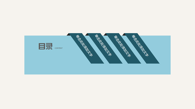 清爽扁平化多功能PPT模板