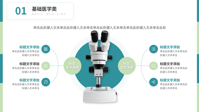 生物医学专业教学课件PPT模板