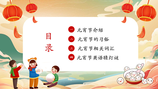 元宵节英文介绍班会PPT模板