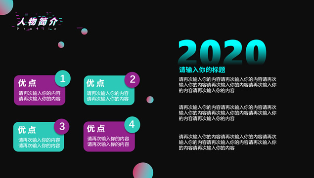 简约大气个性范抖音风自我介绍PPT模板