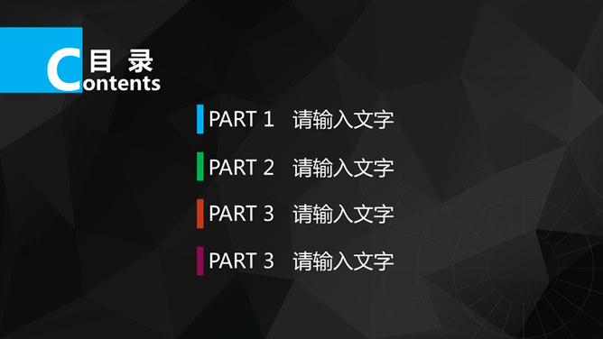 黑色低面背景工作汇报PPT模板