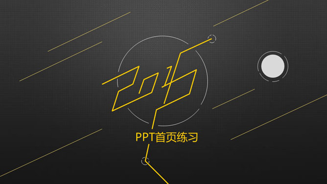 18个时尚PPT封面模板合集