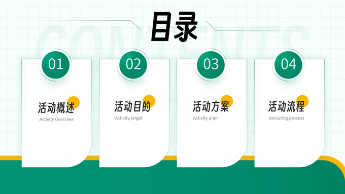 黄绿插画风活动策划