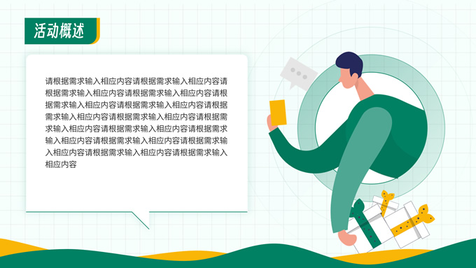 黄绿插画风活动策划