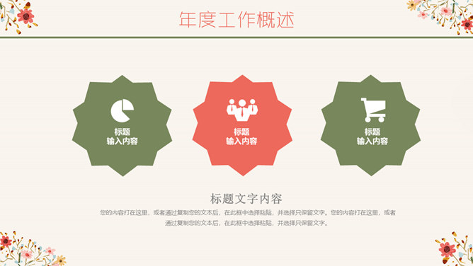 唯美藤蔓花枝PPT模板