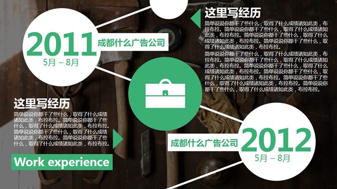 广告学专业求职简历PPT模板