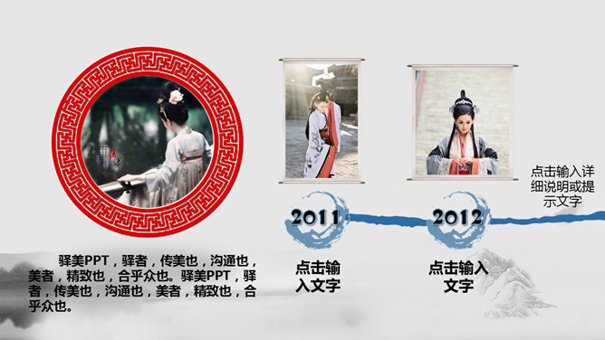 动态横向滚动中国风PPT模板